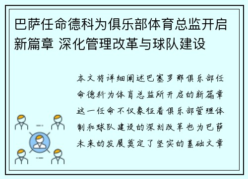 巴萨任命德科为俱乐部体育总监开启新篇章 深化管理改革与球队建设